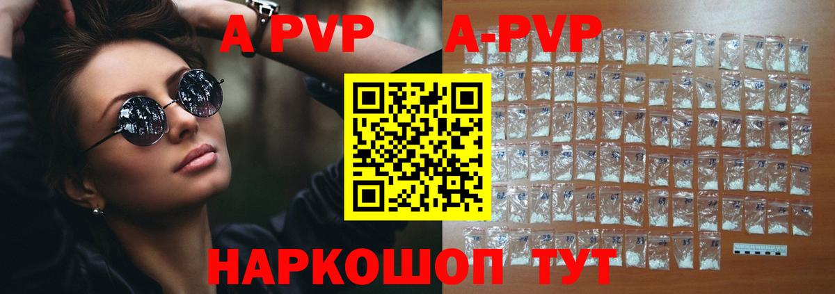 APVP Соль Тосно