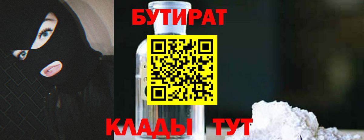 БУТИРАТ вода Тосно