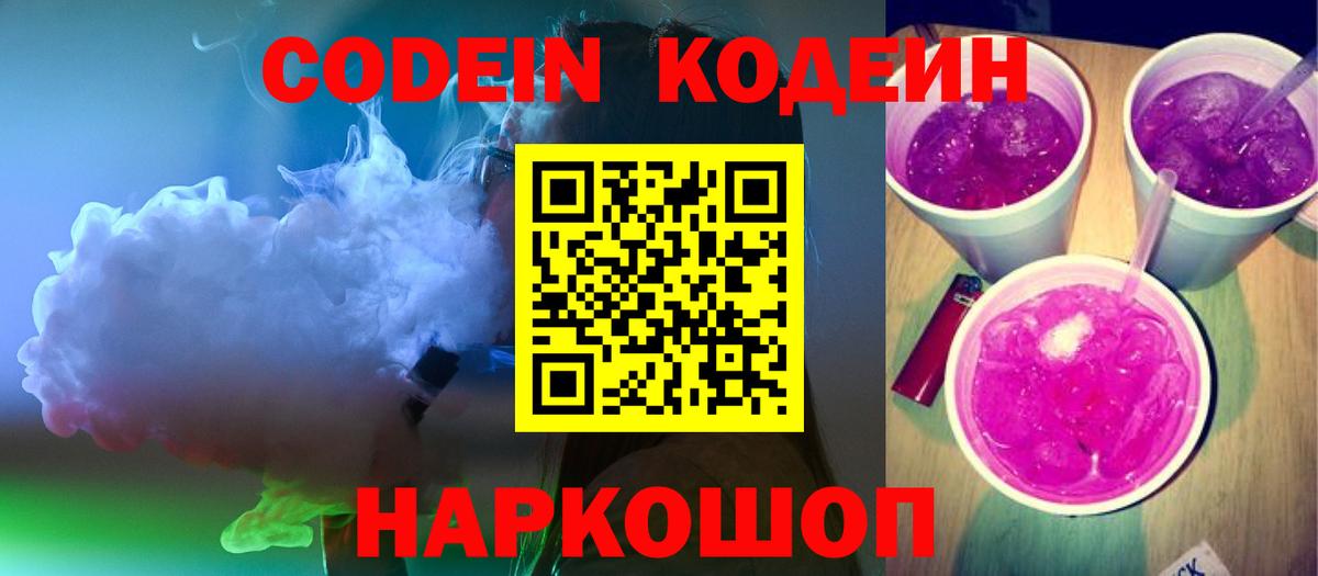 Тосно  Codein напиток Lean (лин)  Codein напиток Lean (лин)  Вход с VPN 
