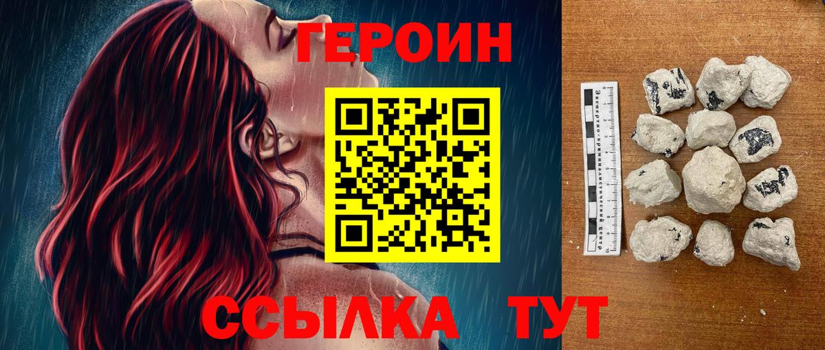ГЕРОИН Heroin Тосно
