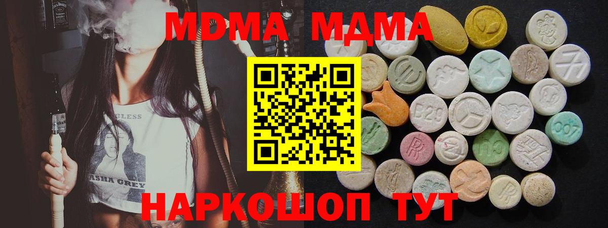 МДМА кристаллы Тосно